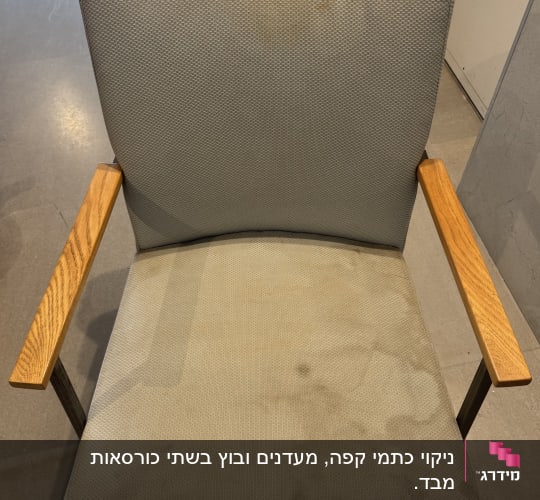 כיסא עם כתמים לפני ניקוי